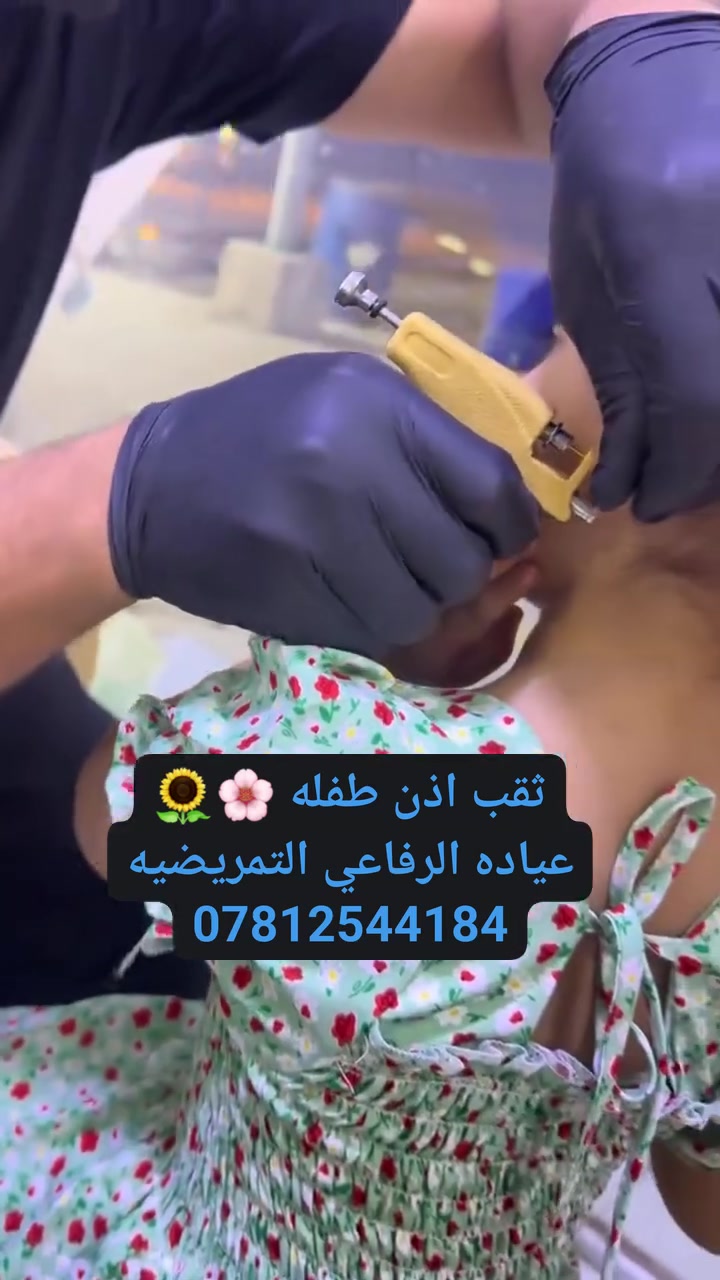 عيادة الرفاعي • تمريض • خدمة منزلية