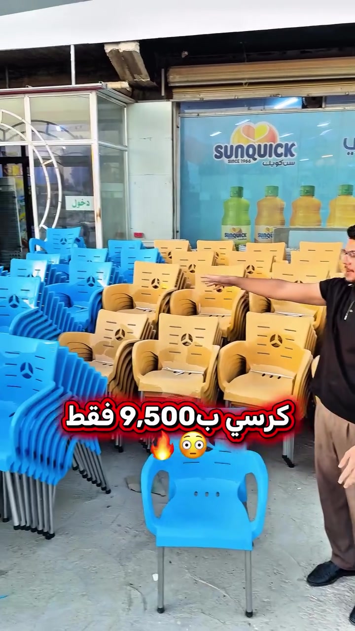 ب9,500 فقط😳🔥
كرسي بلاستك رجل حديد نوعية مارسيدس 
متوفر عدنا بمجمع الحميري 
عنواننا: بابل / قضاء الهاشمية / الشارع العام حلة ديوانية 
متوفر توصيل: *********** 
.
.
#تسوق #اكسبلور #لايك #فولو  #foryou
