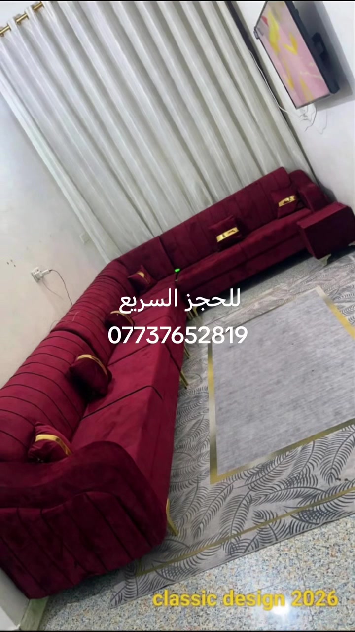 ديوان ١٠ مقاعد • كوشات ٤ • توصيل بغداد