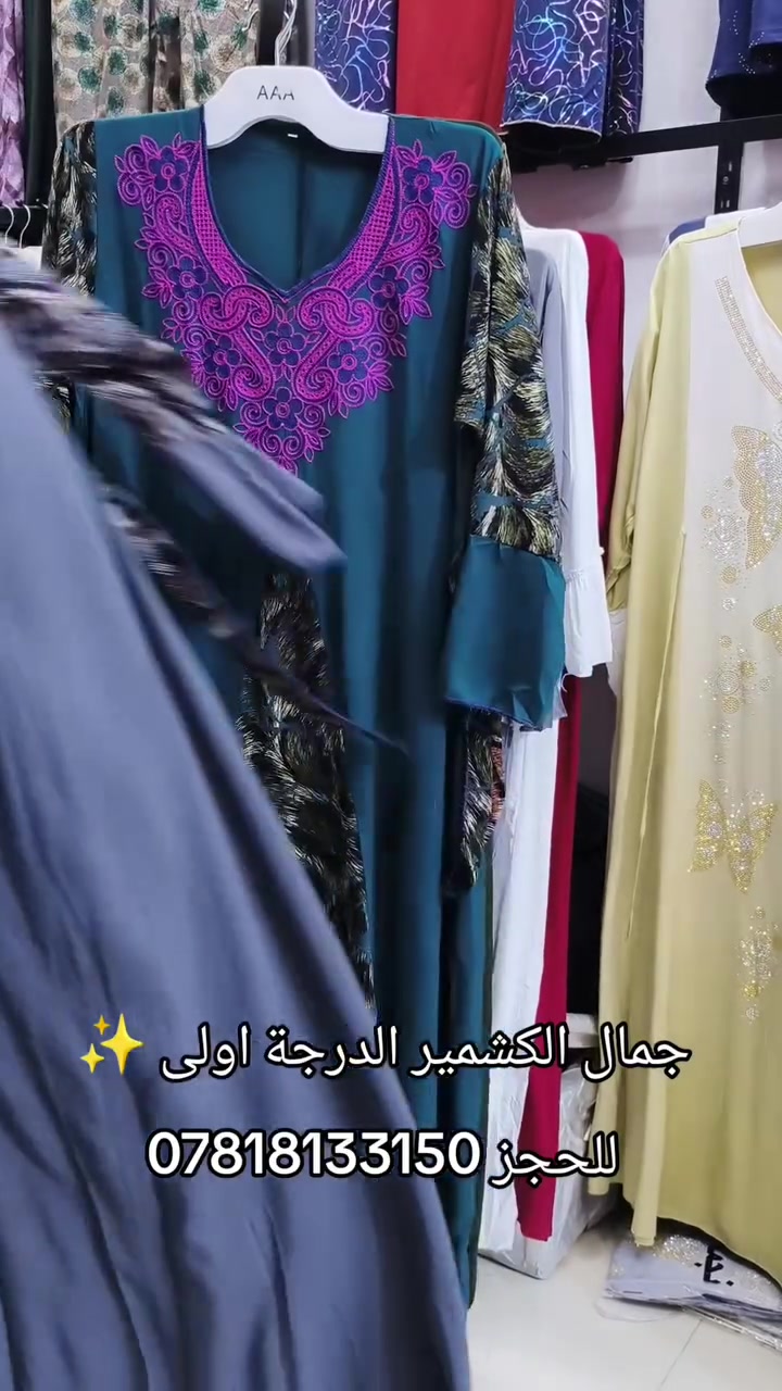 كشمير درجة أولى ✨
القالب الراهي ✌
السعر ب10 آلاف
للحجز ***********واتساب 
#أزياء_حيدر_عادل #السماوة_شارع_ابو_مهدي_سابقا #يوجد_لدينا_خدمة_توصيل_لكافة_أنحاء_العراق #كوني_الأجمل_معنا👌🌸

