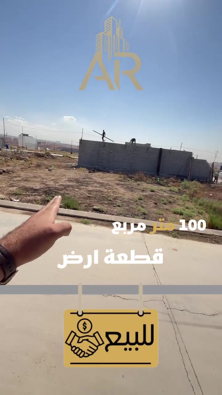 كركوك نيو ستي • ١٠٠م • أرض