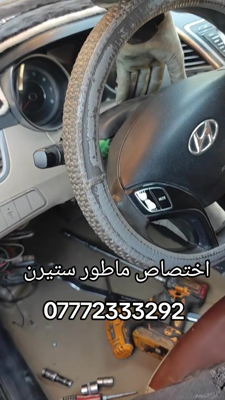 قطع غيار كورية • ماطور ستيرن كهربائي • توصيل جميع المحافظات