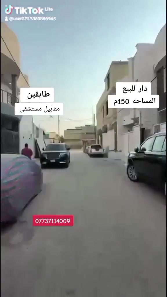 بيت للبيع مقابيل مستشفى الكفيل المساحه 150م طابقين الاستفسار ***********واتساب
