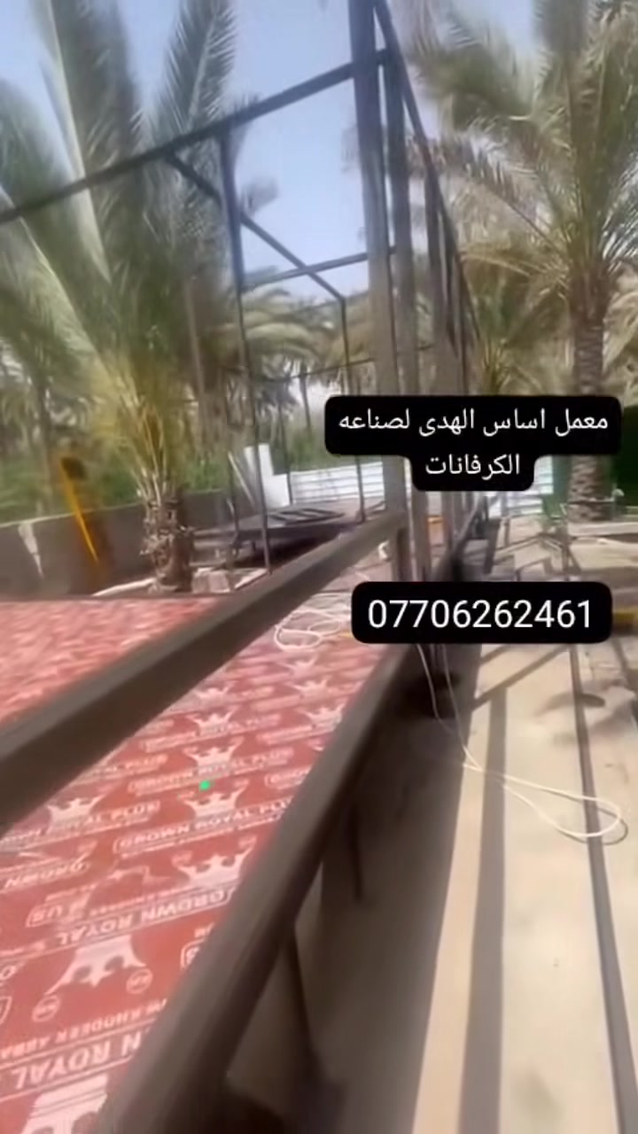 اساس معمل الهدى لصناعة الكرفانات من السندويج بنل بمواصفات عالية الجودة وأسعار تنافسيه يشمل الابواب والشبابيك والكهربائيات.يوجد لدينا كوادر متخصصة و ذات خبرة في مجال تصنيع الكرفانات والجملونات وبيع وشراءالحاويات  لستفساراتكم الاتصال:***********  ***********
