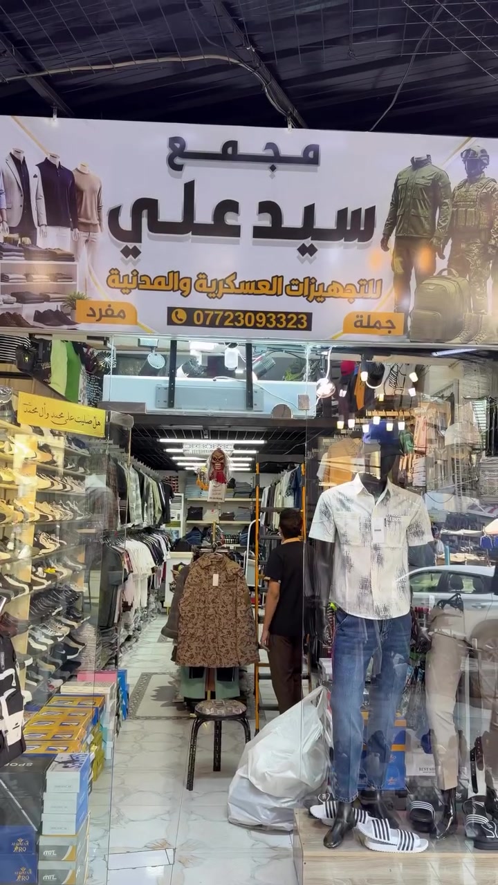 ازياء • سيد علي • الكوت ساحه العامل