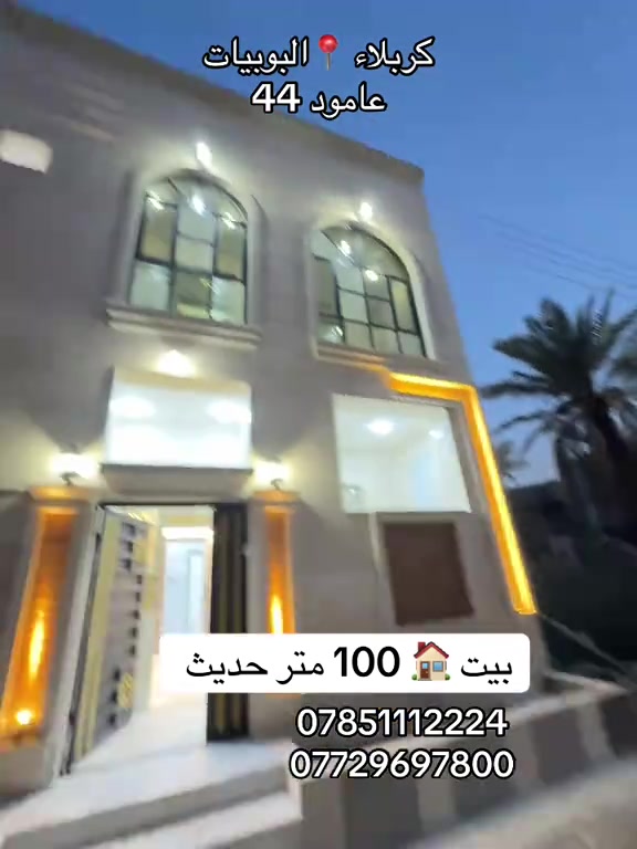 كربلاء البوبيات • ١٠٠م • طابقين