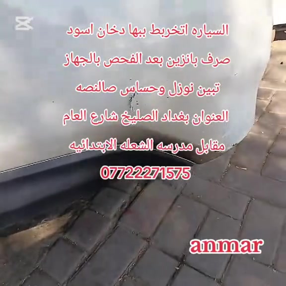 اتقان العمل والابداع فيه هوسر نجاحنا المتواصل
#خدمات #انمار #للصيانه #السيارات

للاستفسار #***********☎️☎️☎️
#الموقع الصليخ الجديد قبل جوازات القاهره 
#مقابيل مجمع القاهره التجاري anmar
