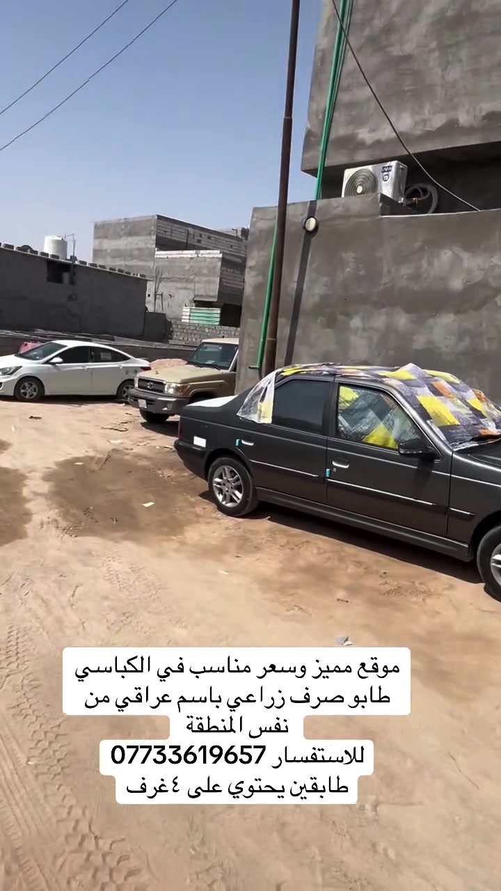 � إذا تدور دار جاهزة للسكن وبموقع مميز بالكباسي… لا تتجاوز هذا الفيديو!

🏠 دار سكنية 150 متر، طابقين، 4 غرف، كراج، صالات ومطبخ، وبناء شخصي، وموقعها مميز وقريب على الخدمات.

📍 الكباسي – شارع بيت القريني – قرب جامع أولاد عامر #الجميع
