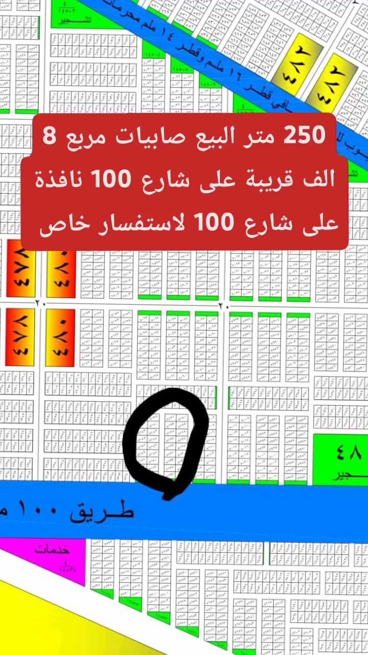 أرض • ٢٥٠م