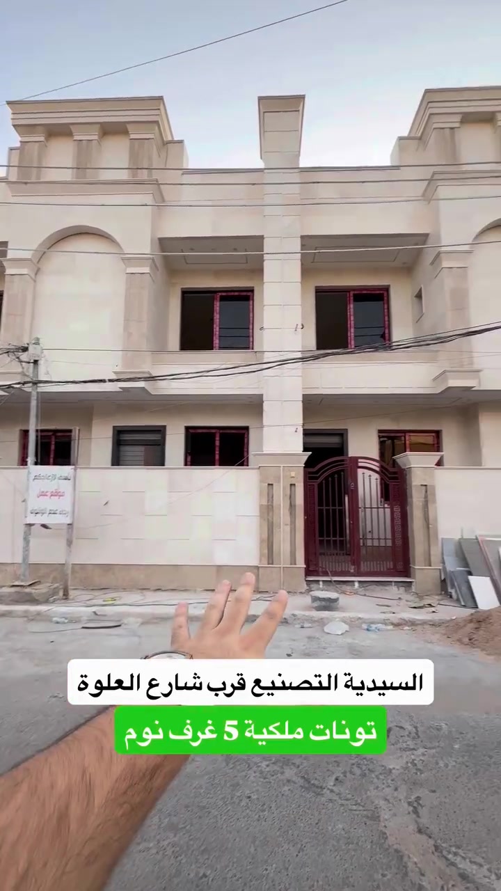 ⁨ ⁨ ⁨ ⁨ ⁨ ⁨ ⁨ ⁨ 🏡 للبيع – تونات ملكية في منطقة السيدية

المساحة: 108م | الواجهة: 9م | النزال: 12م
‎المساحة: 100م | الواجهة: 8م | النزال: 12.5م

التفاصيل:

 • الطابق الأول: صالة ضيوف + مطبخ حديث + غرفة نوم + حمام.
 الطابق الثاني: ثلاث غرف نوم + سويت.
الطابق الثالث: غرفة نوم سويت.

#لمعرفة #السعر #الرقم ( 1 ) #سأتي #السعر مباشره 

الموقع المثالي:
يقع المنزل في السيدية مربع التصنيع قرب شارع العلوه

📞 للمزيد من التفاصيل أو لحجز معاينة، اتصل بنا على: 
*********** + واتساب مهندس غيث 
***********

عقارات عقارات_ابوظبي عقارات_الامارات عقارات_تركيا عقارات_للبيع المهندس_غيث_علي⁩⁩⁩⁩⁩⁩⁩⁩
