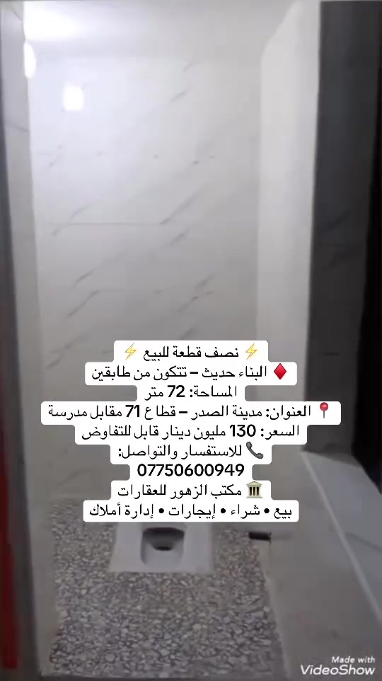نصف قطعة • مدينة الصدر قطاع ٧١ • ٧٢م