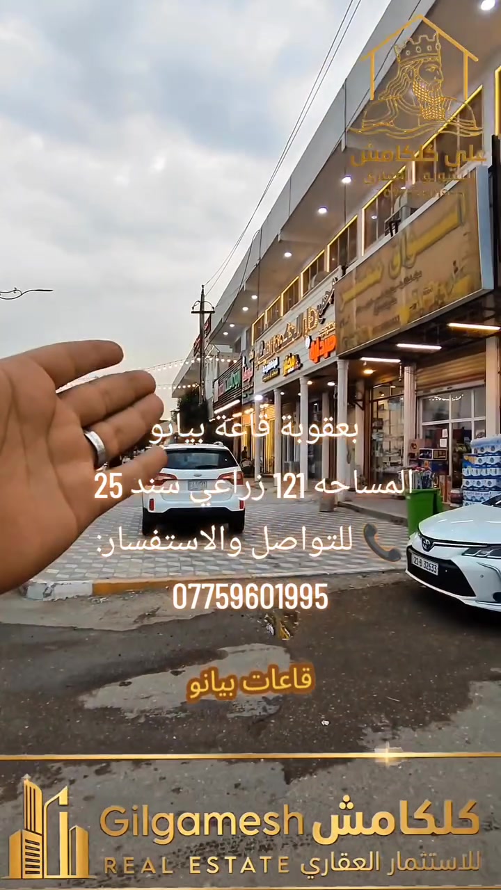 بعقوبة • ١٢١م • على شارعين
