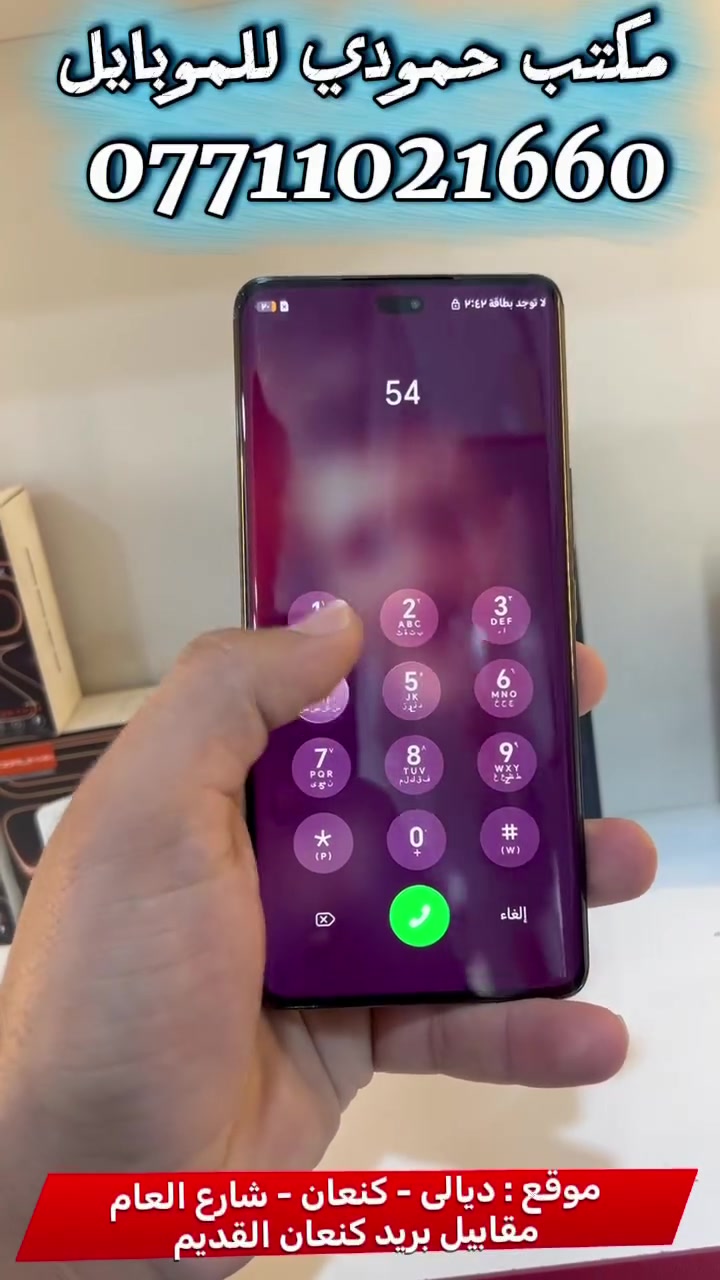 📱 مكتب حمودي للموبايل

🔧 صيانة موبايلات فورية مع ضمان
💻 سوفت وير • هارد وير
🛠️ حل جميع مشاكل الأجهزة باحترافية
⚡ خدمة سريعة ودقيقة

📍 عنوان المكتب:
ديالى – ناحية كنعان – الشارع العام
مقابل مدرسة العقول المبدعة الابتدائية الأهلية
أو مقابل بريد كنعان القديم
📌 مجاور المشتل

📞 للتواصل والاستفسار: ***********

📲 للاشتراك في قناتنا على التليكرام:

https://t.me/Mbbam20

✨ مكتب حمودي للموبايل… خدمتكم تهمنا 📲

