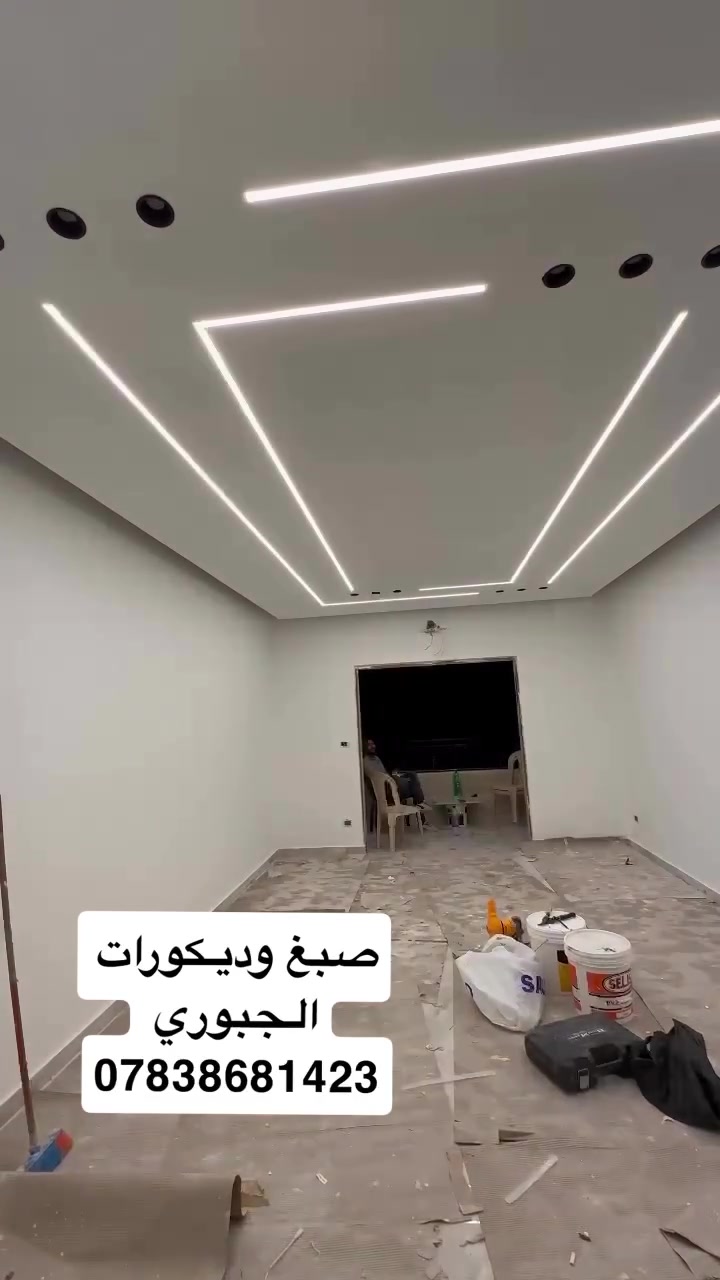 الجبوري • أصباغ • ديكورات داخلية