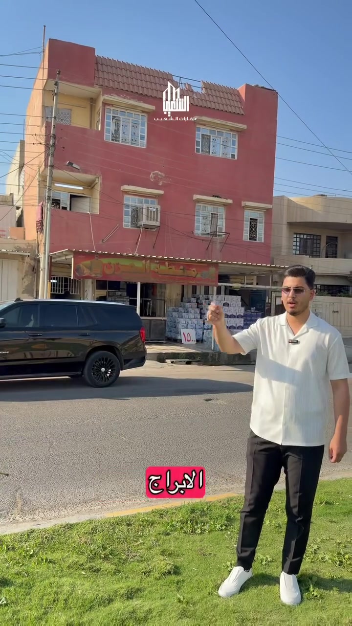 🏤 عمارة استثمارية للبيع في سايدين  سعدي مهدي – حي الجامعة - قرب مطعم قصر السلطان ومسبح الابراج 
 
بموقع مميز ومناسب للاستثمار و بوارد جيد.
📐 المساحة: 210 م²
📏 الواجهة: 10 أمتار
 جنس العقار: سند طابو
 حالة العقار: تُباع بحساب الأرض.
 تتكون العمارة من: • 4 شقق سكنية
• محلان تجاريان
• بيت أرضي
💰 الوارد السنوي: 30 مليون دينار عراقي.
السعررر - 690 مليون 
للاستفسار
*********** 
عقارات الشعيب
