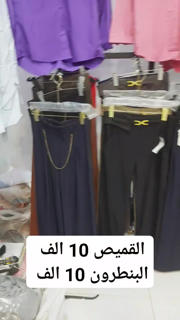 #تشكيله_جديده_قميص_بنطرون_نسائي

    قياسات .... 38  40  42  44 
#الالوان نيلي وردي رصاصي بيجي جوزي بنفسجي زيتوني فستقي بنفسجي فاتح سمائي اسود ابيض  
#البنطرون 10 الف فقط
#القميص    10  الف فقط 

أزياء ثائر            ... 
أزياء ثائر 2 
ديوانيه عفك 
عمارة ابو باسم 
#مقابيل مول البصري ... 
#بالقرب من صيدلية الدلال 
  
#يوجد_توصيل_داخل_عفك 
#توصيل_كل_محافظات_العراق
..
..
