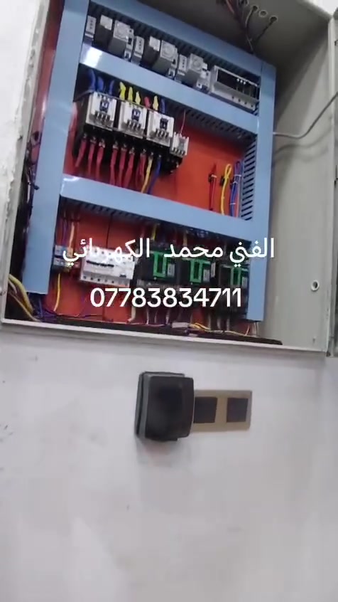 سلام عليكم  
العمل لكادر محمد راضي  للتئسيسات الكهربائيه
……………………………………………………………… 

 (محمد الكهربائي  للتأسيسات الكهربائيه والانارة الحديثه )
……………………………………………………………… 

كادر  محمد راضي متخصص في كافة التأسيسات الكهربائية
  #منازل 🏨 #بنايات🏬 #محال_تجارية 🏪
وكافة الأعمال الكهربائية  هاتف***********
……………………………………………………………… 

        ويحتوي على 🔽🔽

 🔴  منظومة  كامرات مراقبه........  🖥️ 📸
 🔴  منظومة  أنترنيت…………… . .. 📱📲
 🔴  منظومة  مجمع ستلايت........... 🖥️📡
 🔴  منظومة  الايرث  ..................🔌

🔴 انارة بروفايل والبيانو 
 
 🔴  نظام الفوتوسيل للاناره الخارجيه………🌇🎑 🔴
 🔴 منظومة السماعات الداخليه 🎤🔊🔊
 🔴  
     ــــــــــــــــــــــــــــــــــــــــــــــــــــــــــــــــــــــــــ

للاستفسار : مراسلة الصفحة🔝👨‍💻📠

او المراسلة عبر الواتساب 👇🏻👨‍💻

او ال⁨اتصال☎️📞*********** 

#محمد _الكهربائي⚡️
