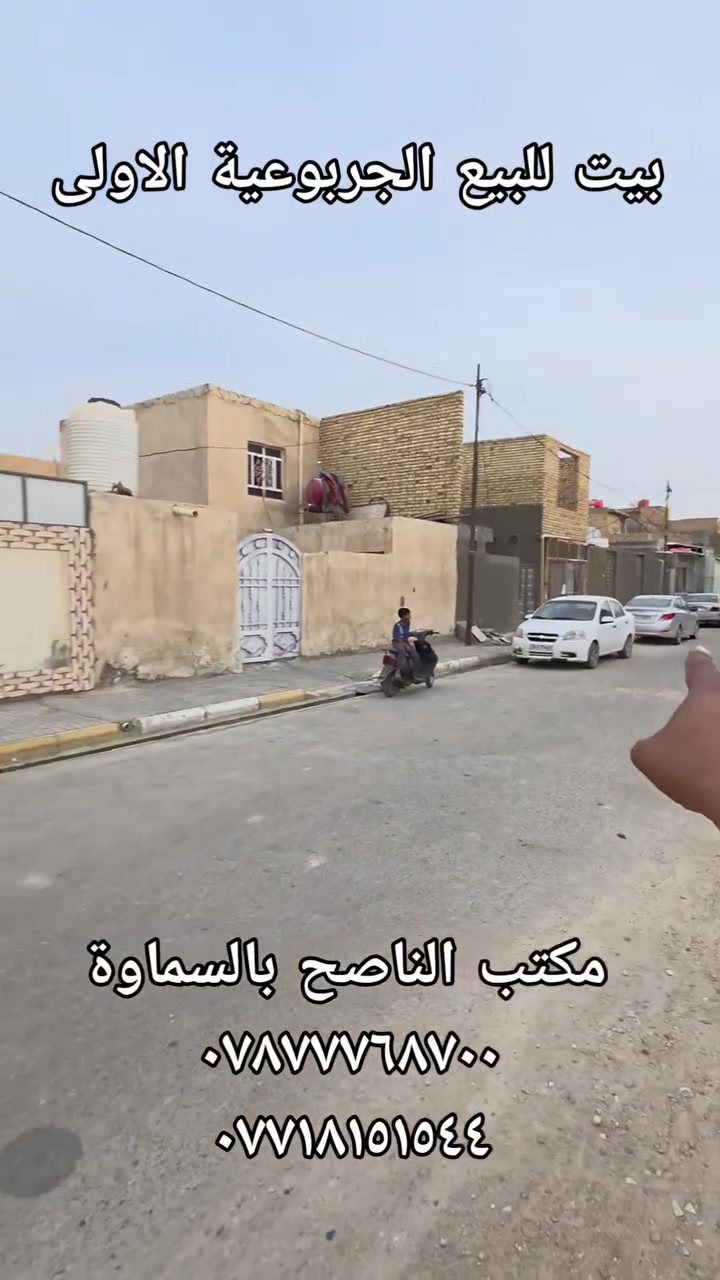 الجربوعية الاولى • السماوة • مجال بسيط