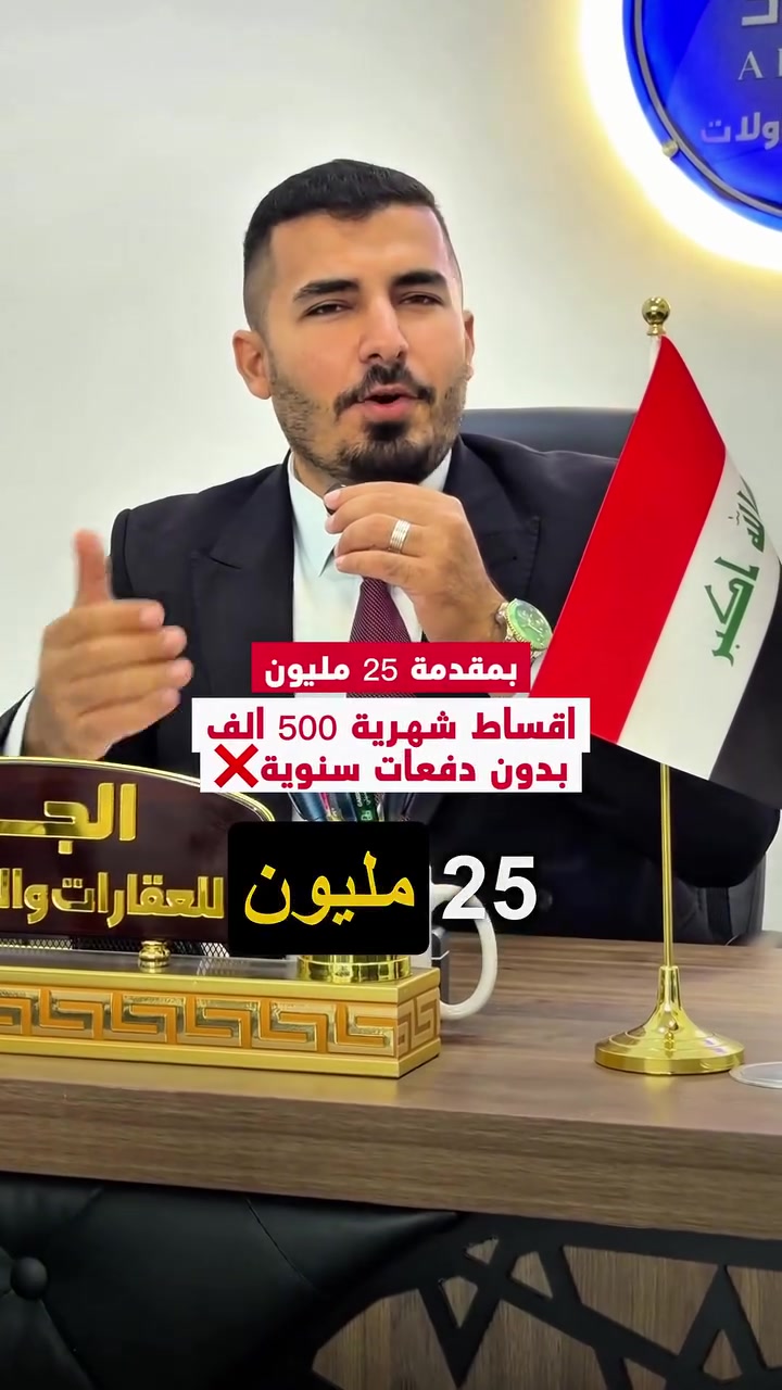 ثلاث اسباب تخليك تاخذ ويانا عقار بمجمع بوابة كركوك📍بمقدمة 25 مليون 💵 واقساط شهرية 500 الف بدون دفعات سنوية ❌  خاصة بعقارات الجود ✅ مجمع بوابة كركوك السكني 🏡 موقع مميز📍المساحة 200 م الواجهة 10 متر الموقع📍(كركوك - الصيادة - خلف جامعة كركوك ) 
__________

المحتويات :
الطابق الأول/  كراج سيارة + استقبال + صالة +مطبخ حار وبارد+ غرفة نوم عدد 2 + صحيات 

الطابق الثاني/  غرف نوم عدد 3 + صالة + صحيات 
___________________
 
السعر 💵: التواصل على الخاص او الاتصال على 📞  *********** 
* مكتب عقارات الجود دليلك العقاري في كركوك 🇮🇶 
* نستقبل جميع عروضاتكم السكنية 🏠 والتجارية 🏡 في جميع مناطق كركوك
___________________
موقع المكتب 📍كركوك - طريق بغداد - سايدين محطة غرناطة 
________________
  #كركوك_شارع_قدس #كركوك_شارع_المحافظة #كركوك_بغداد_الموصل_تكريت_ديالى_السليمانية_اربيل_البصرة_الانبار_طلاب_نتائج #كركوك_حي_الواسطي #كركوك_توحدنا كركوك_حي_الاسرى_والمفقودين كركوك_غرناطة boomerang  openingday teatro ryanserhant  كركوك_ساحة_طيران_مقابل_مشتل_ملكة_الزهور كركوك_ كركوك_غرناطة كركوك_حي_الخظراء عقارات مزارع جامع_النور_الكبير
