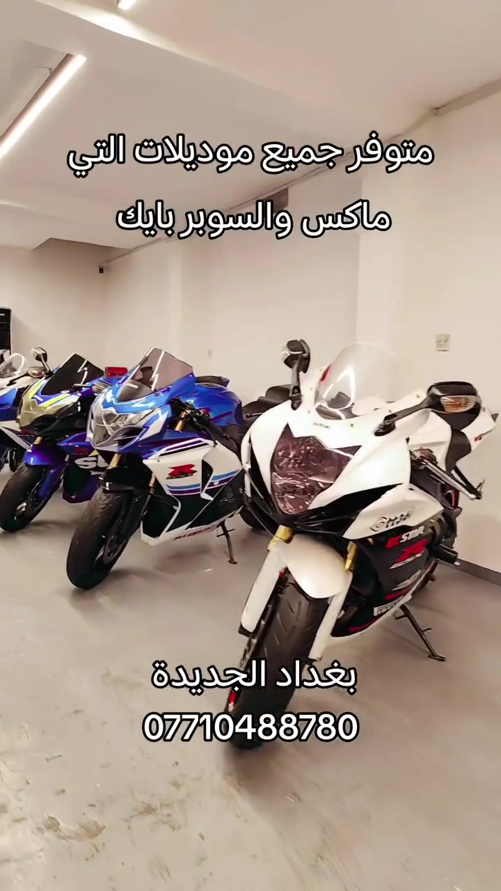 تي ماكس • سوبر بايك • متوفر