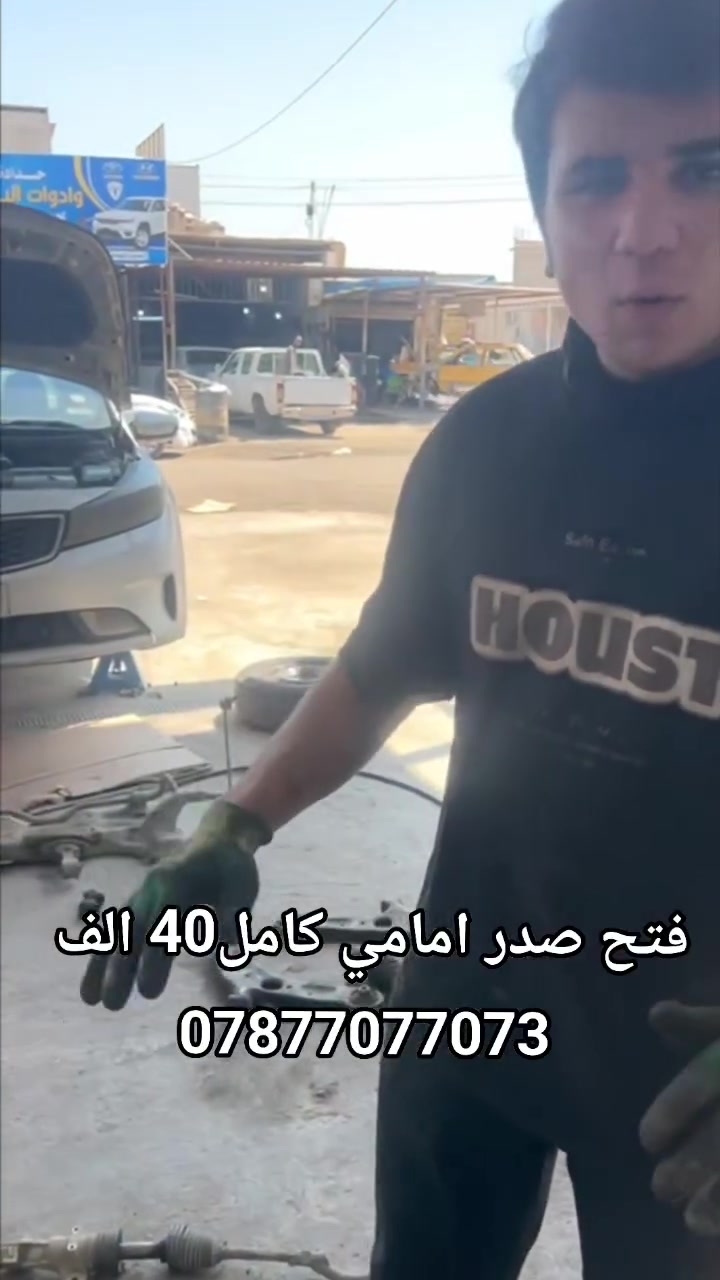 مجمع الراشد لتجاره قطع غيار السيارات الكوري اختصاص غراض صدر كوري عام 
.............................
حداد صدر ..
فتح وشد صدر أمامي كامل لسيارات الصالون ..40 الف 
فتح وشد صدر خلفي هاوزن ٢٥ الف +بريس ١٠ 
فتح وشد صدر خلفي عربانه كامله ٤٠ الف +بريس ٢٥ الف 
..............................
ملاحضه :يوجد غراض مستعمله حاويه +غراض جديد اصلي 
....................
العنوان البياع الحي الصناعي الشارع الثالث مجمع الراشد 
....................
هاتف :
***********فاضل
