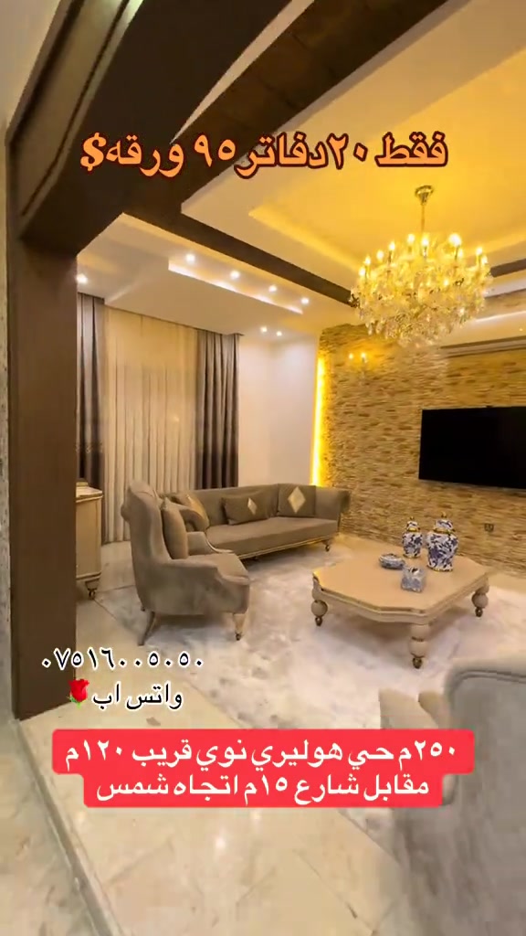 اربيل • حي هوليري نوي • ٢٥٠م