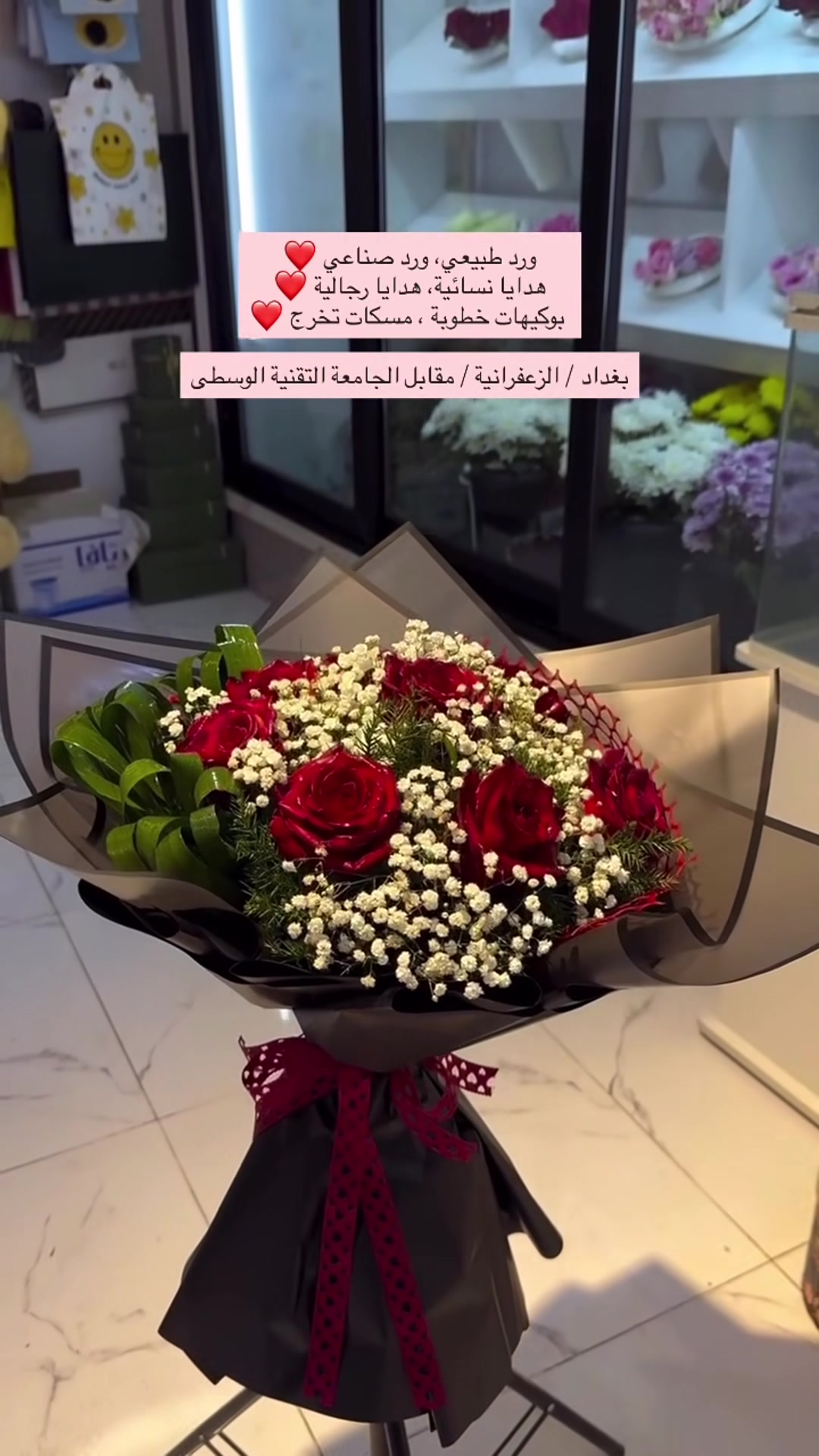 بوكيهات ورد • مسكات تخرج • توصيل بغداد