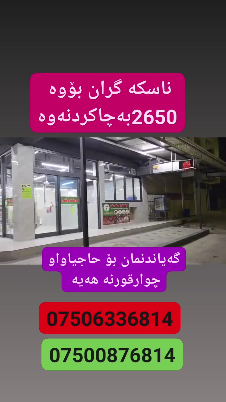 حاجياوا • چوارقورنه • خدمات