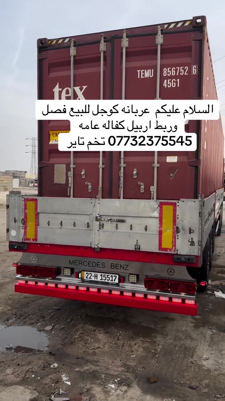 السلام عليكم
عربانه كوجل للبيع كفاله عامه تخم تاير نشره بالوني كهربائيات جاهزه للعمل

فصل وربط اربيل ***********

