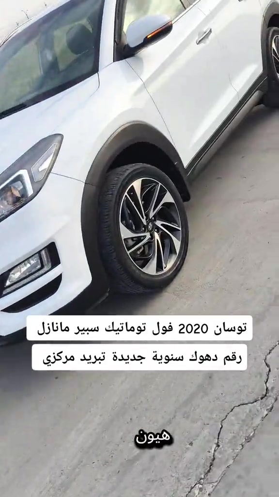 توسان ٢٠٢٠ • فول توماتيك • رقم دهوك
