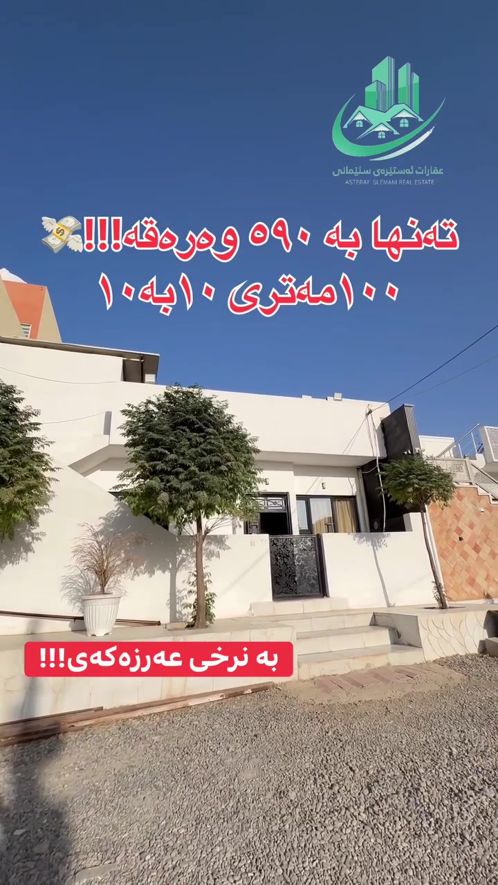 السليمانية • بيت للبيع • ١٠٠م