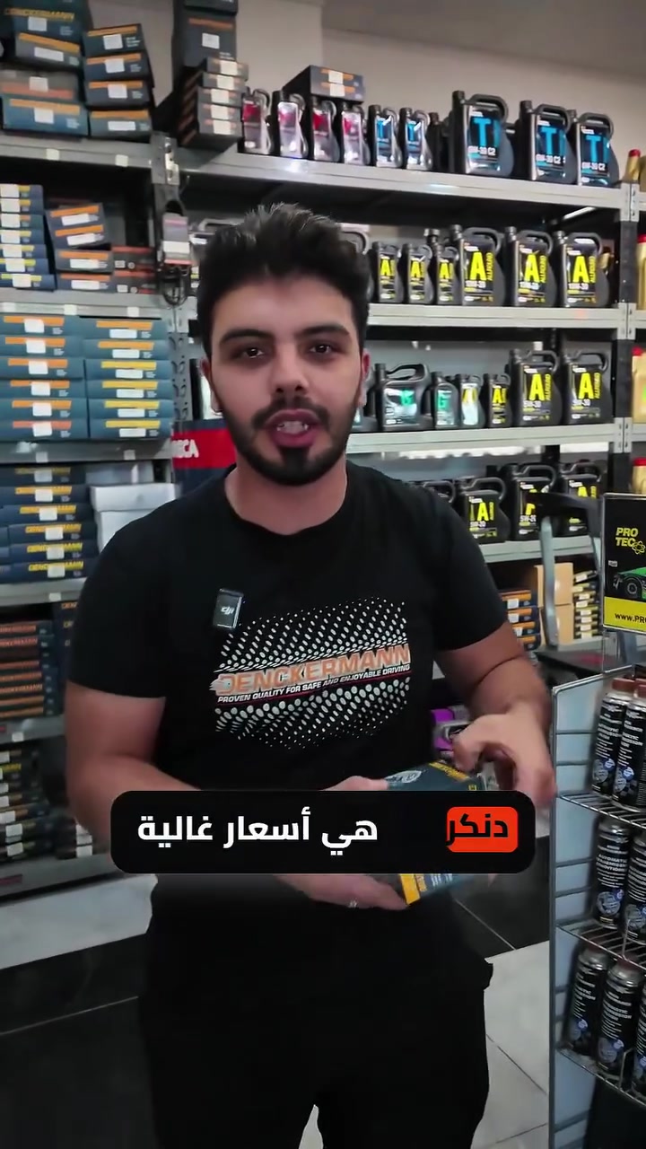 فلاتر Denckermann • فلاتر زيت • الموصل حي الوحدة