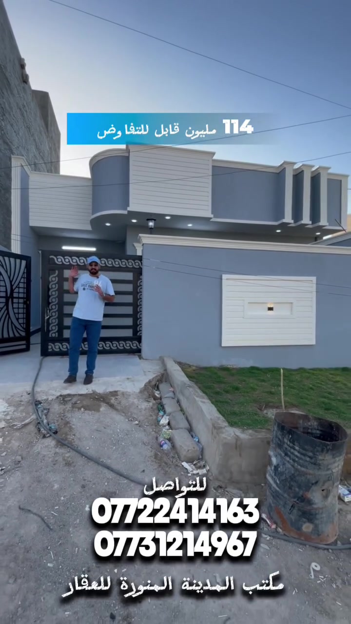 دار للبيع في تكريت / حي الديوم / منطقة ال3 الاف
🔹 المساحة 200 (10*20)
🔹 طابق واحد زيرو
🔹 على شارع 10م نافذ من شارع 20 الى شارع 40
💵 السعر 114 مليون وبي مجال
***********📞
#عقارات #تكريت #الديوم

