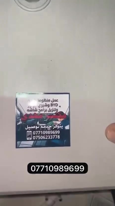 تم عمل بورد BYD في منطقه حي القادسية لادوخ كادر مختص يجيك لباب بيتك فقط داخل بغداد
� متوفر بورد شحن BYD الأصلي 🔥

إذا تدور على الجودة والشغل المضمون، وفرنالك بورد ثابت للأجهزة المتنقلة بمواصفات ممتازة وأداء عالي.

✅ شغل مضمون 100%

✅ جودة وفحص قبل التسليم

✅ أداء ثابت واعتمادية عالية

✅ أسعار منافسة

🚚 توصيل لجميع محافظات العراق

للطلب والاستفسار عبر واتساب:

📲 ***********

سارع بالحجز قبل نفاد الكمية@
