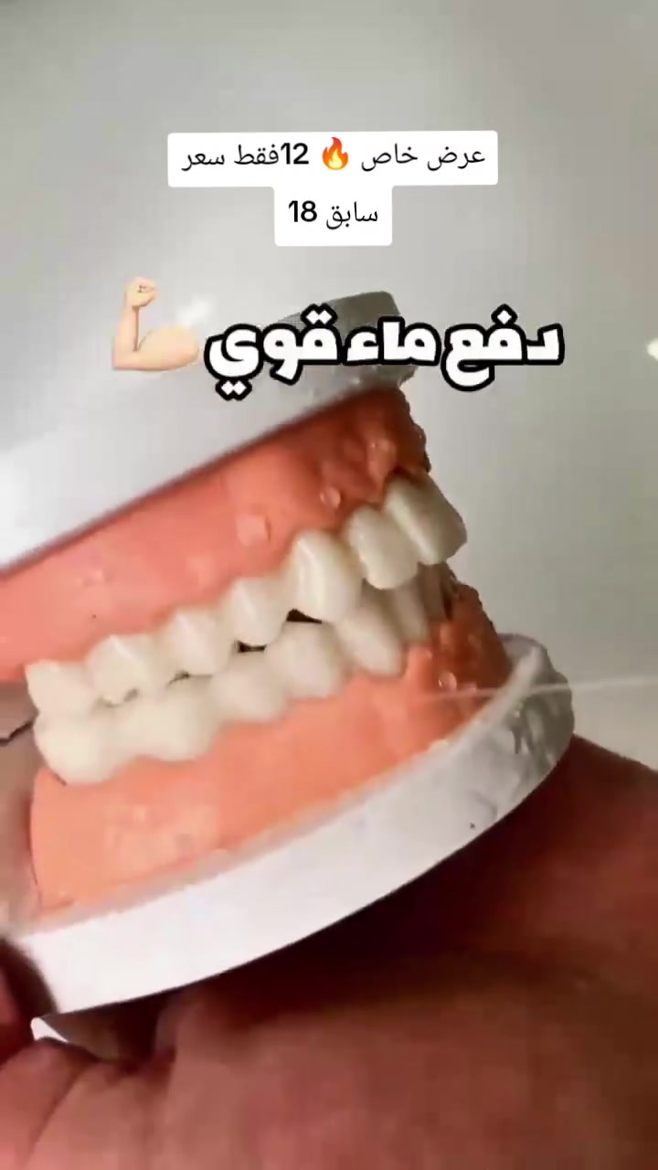 عرض خاص 🔥 12فقط سعر سابق 18 سارعوا بالحجز قبل نفاذ الكمية ☺️ حجز واتساب ☎️ ***********🦷 جهاز تنظيف الأسنان – الخيط المائي 👍👍
🎯 الثورة الجديدة في العناية بصحة الفم والأسنان
جهاز تنظيف الأسنان بالماء يعمل بتقنية ضخ وضغط الماء ليصل إلى أضيق الأماكن بين الأسنان ويزيل بقايا الطعام بفعالية عالية، خاصة الأماكن اللي ما توصلها الفرشاة أو الطرق التقليدية 💧🦷
مناسب للاستعمال اليومي وآمن وسهل الاستخدام.
🔋 يعمل بواسطة الشحن
✔ عملي
✔ خفيف
✔ سهل الاستعمال في البيت أو أثناء السفر
🎯 مميزات الجهاز:
1️⃣ الوقاية من تسوس الأسنان 🦷👍
2️⃣ الحفاظ على لثة صحية وسليمة 👍
3️⃣ تقليل جيوب اللثة والتخفيف من آلامها 👍
4️⃣ التخلص من رائحة الفم الكريهة
  ✔ ويمكن استعماله أثناء الصيام 💥
5️⃣ تنظيف عميق وفعّال للأسنان 💥
6️⃣ ممتاز جدًا لمستخدمي تقويم الأسنان ويساعد على منع تآكل الأسنان 💥
7️⃣ إمكانية إضافة أنواع مختلفة من غسول الفم للماء لزيادة فعالية التنظيف:
  ✔ غسول اللثة
  ✔ غسول الرائحة
  ✔ غسول التبييض 💥
8️⃣ مناسب لجميع الأعمار 👍
✨ والعديد من المميزات التي لا يمكن حصرها!
🚘توجد خدمة توصيل لجميع محافظات العرا ق 🚘
