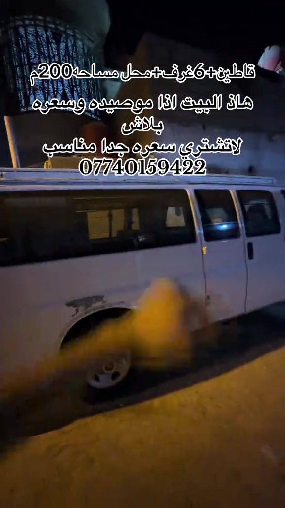 البصرة شط العرب • ٢٠٠م • ٦غرف