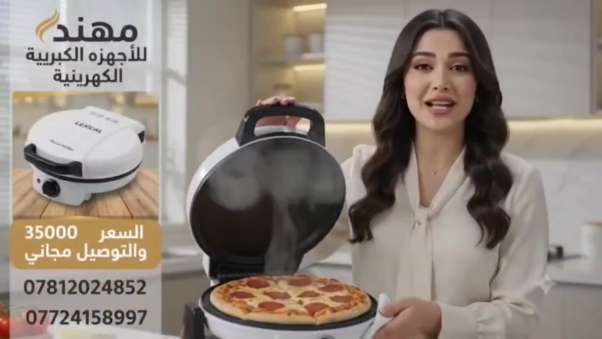 جديد معرض مهند الاجهزه الكهربائيه صانعه البيتزا الكهربائيه السعر 35,000 دينار والتوصيل مجانا جميع محافظات العراق للطلب مراسله الصفحه او الاتصال على الارقام التاليه ***********اتصال
