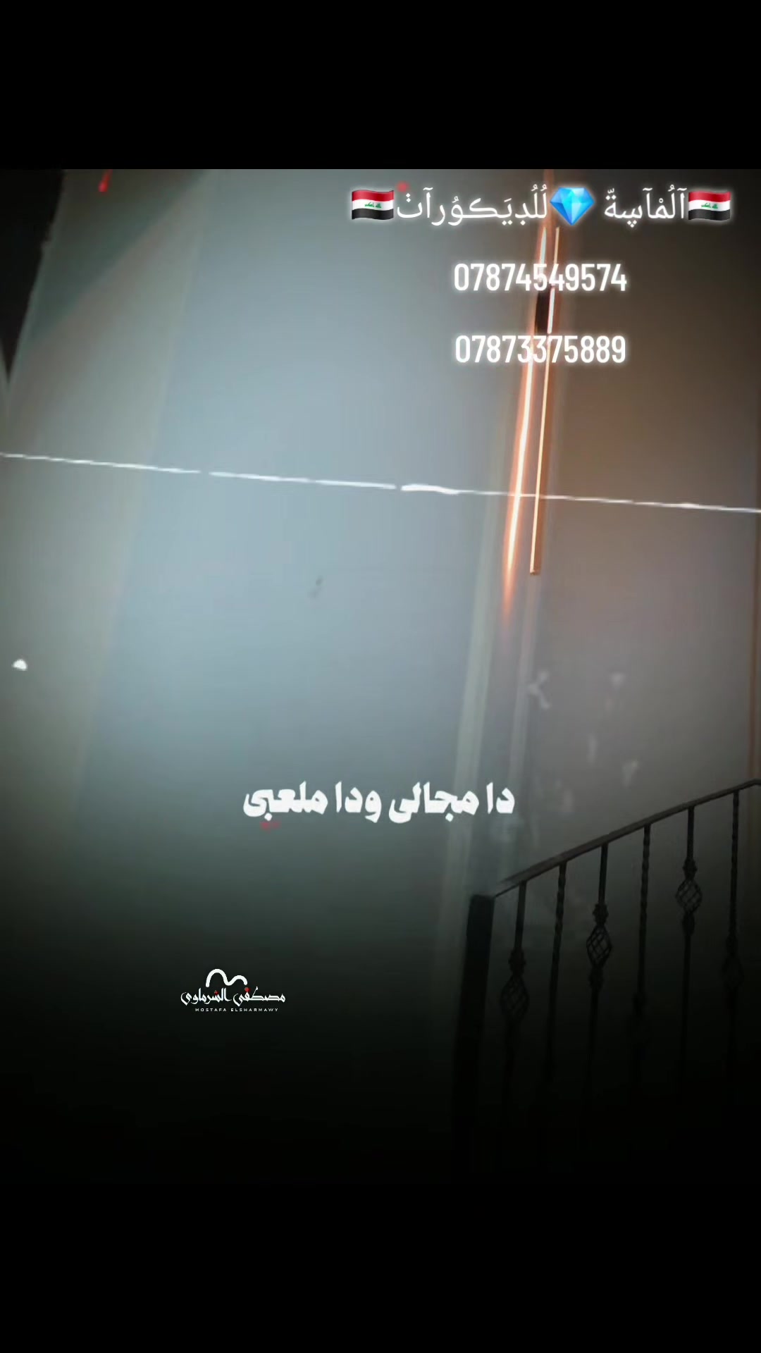 💎 الماسة للصبغ والديكورات 💎

بيتك يستاهل لمسة فخامة
صبغ، ورق جدران، ديكورات حديثة
شغل نظيف وذوق راقي يليق بيك

تواصل ويانا وخلّي بيتك يلمع ✨
📞 *********** - ***********
#ديكورات_بغداد #صبغ_جدران #الماسة)
