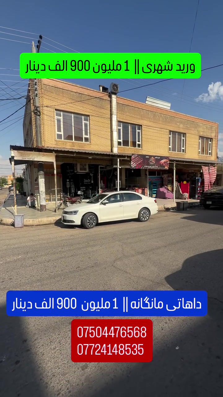 مكتب تجاري • بغداد • اربيل