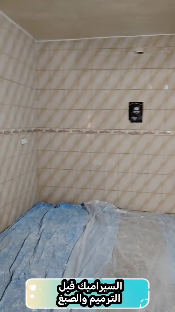 صبغ سيراميك • جودة عالية • نضافة العمل