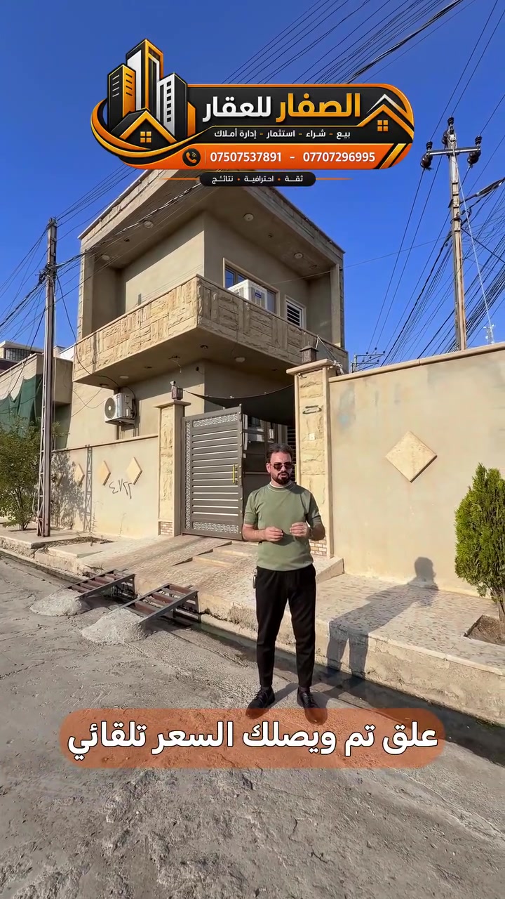 علق تم ويصلك السعر تلقائي

دار ركن للبيع .. بناء حديث

📍حي المزارع - مدخل جامع القادر - شارع الحولي

مساحة 220م .. واجهة 18م (مچوبغ)

زراعي حق التصرف .. جمعية حمورابي

للاستفسار اكثر يرجى الاتصال على الارقام التالية   
*********** -قادر الصفار - *********** 
*********** - كريم الصفار - ***********
 
او مراجعة (الصفار للعقار) الكائن في  
حي المزارع - مدخل الـ95 - عمارة گرگا
