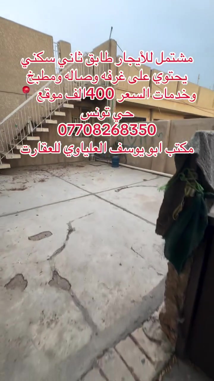 حي تونس • غرفة واحدة • للإيجار