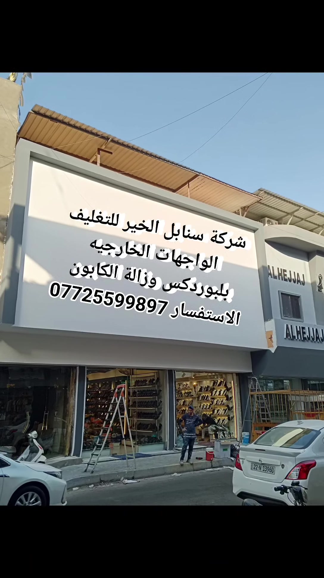 شركة سنابل الخير للتغليف الواجهات الخارجيه بلبوردكس وزالة الكابون الاستفسار ***********
