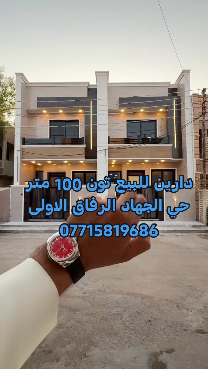 مكتب النهرين • حي الجهاد • ١٠٠م