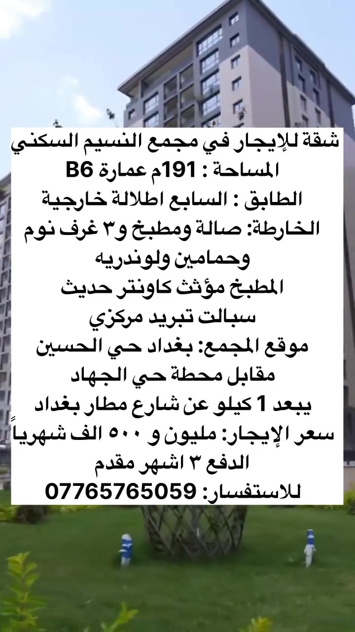 مجمع النسيم • ١٩١م • ٣ غرف