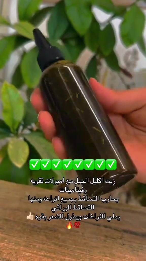 لو شعرك بيتساقط أو فيه فراغات... 

🌿 زيت القرش  سر الشعر الطويل والكثيف بإذن الله.

✨ يساعد على:
✅ تقليل تساقط الشعر.
✅ إنبات الشعر وملء الفراغات.
✅ التخلص من القشرة والحكة.
✅ تغذية وتقوية بصيلات الشعر.
✅ منح الشعر نعومة ولمعانًا وكثافة مع الاستخدام المنتظم.

💚 تركيبة غنية بالأعشاب المغربية الطبيعية للعناية بفروة الرأس والشعر من الجذور حتى الأطراف.

📩 اطلبيه الآن واستمتعي بشعر أقوى وأكثر كثافة.

📦 شحن لجميع المحافظات.
للحجز ولاستفسار ***********
##الاصلي #فرنسي #براند_عالمي🇫🇷💯 #اكسبلور #موضة
