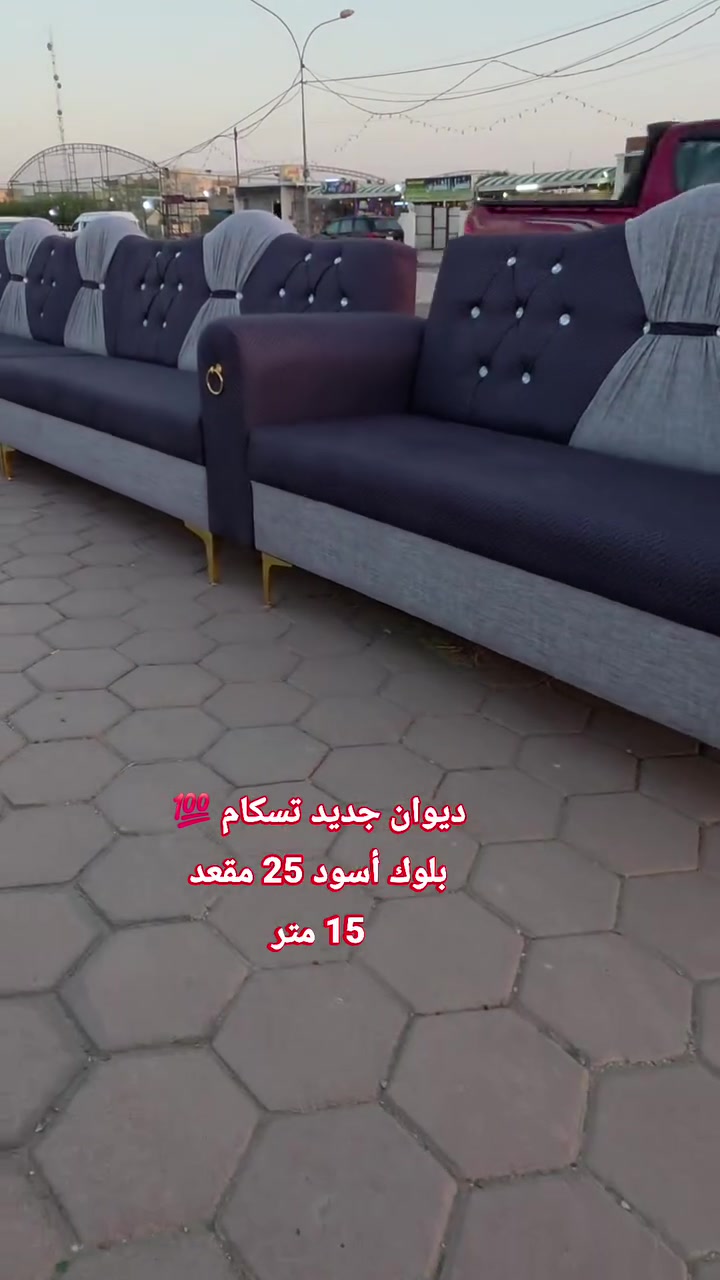 #ديوان_جديد تسكام 25 مقعد 15 متر💁‍♂️ بلوك أسود مقعد وجوانب💯 اسفنج #اكسترا افضل نوعيه ..وقماش كتان💯

المحمودية /شارع المجمع/مقابل ملعب النوارس 🫡🫡
للاتصال/*********** / ***********
