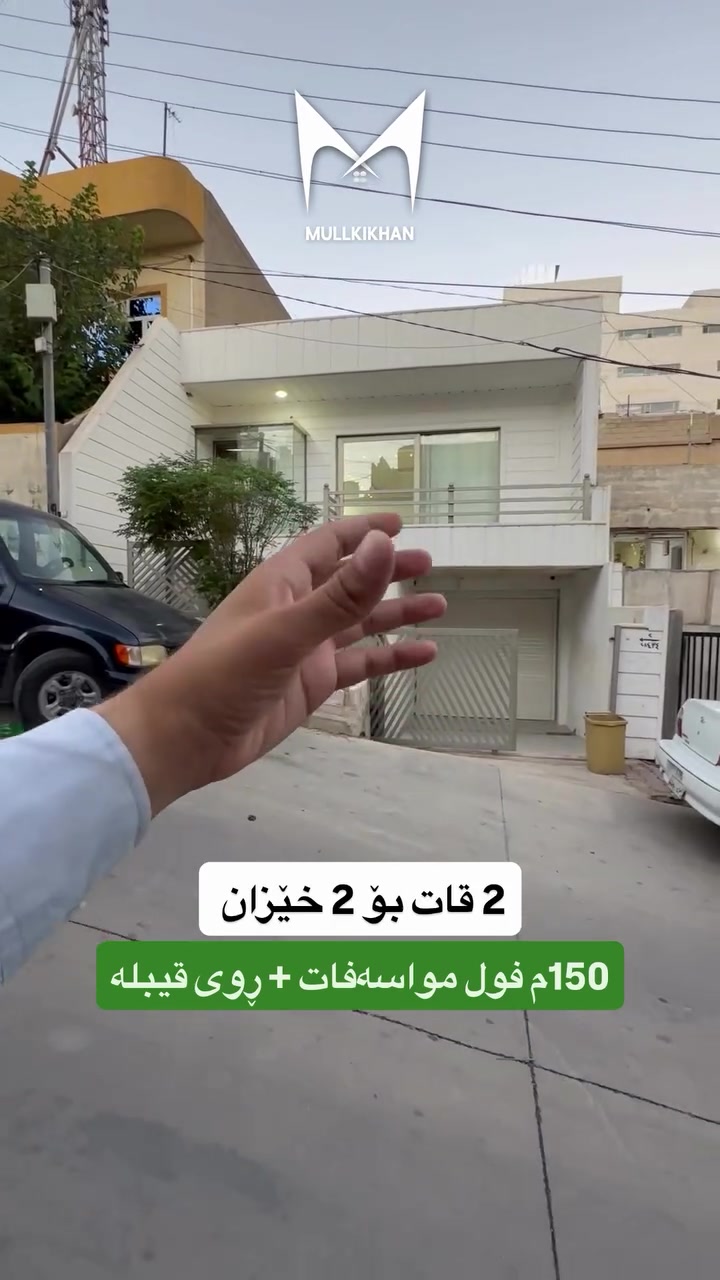 السليمانية • ١٥٠م • فول مواصفات