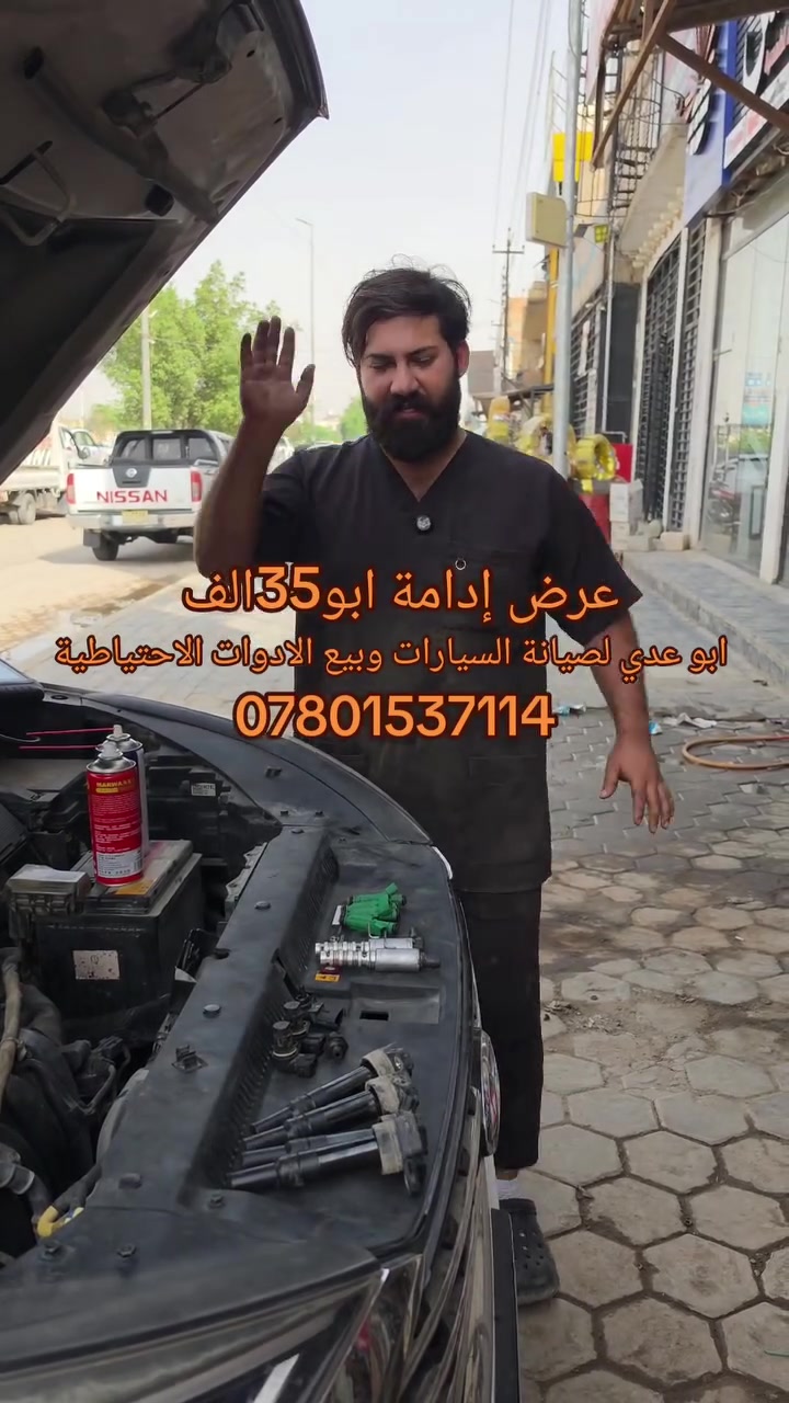 صيانة سيارات • أدوات احتياطية • النجف حي الأنصار