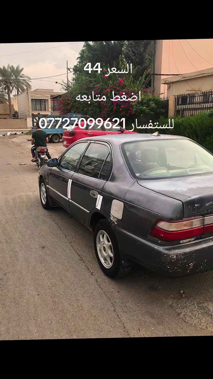 كورلا ١٩٩٣ • بدون ضربه • شهربان